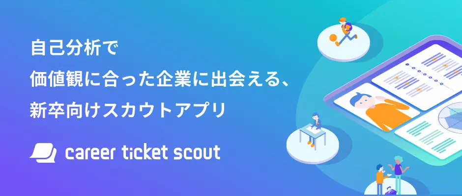 career ticket scout